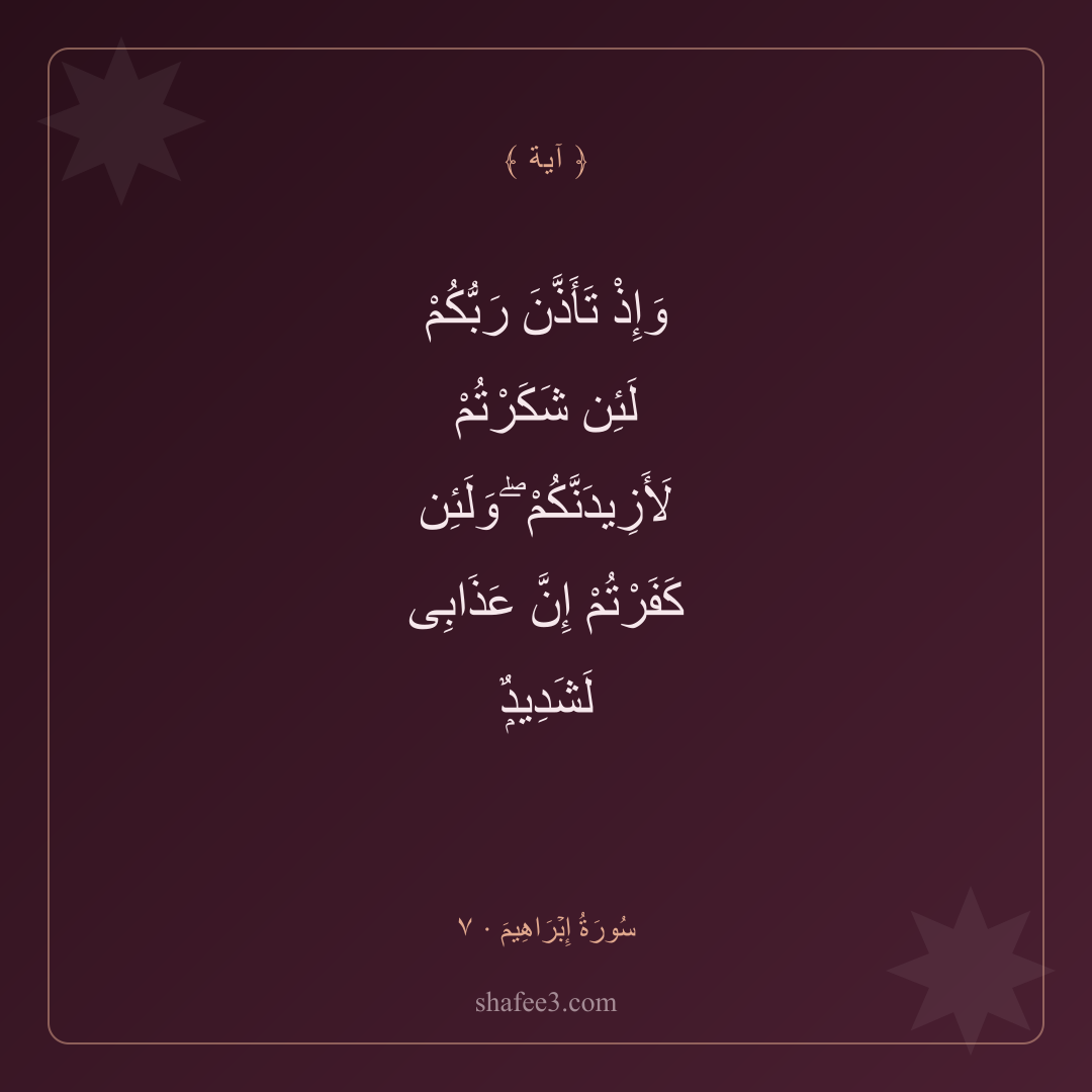 بطاقة آية — آية اليوم