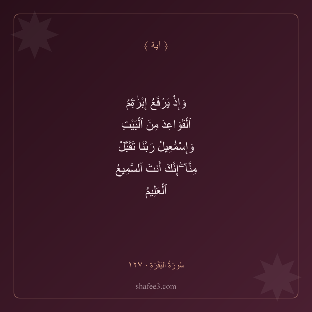 بطاقة آية — آية اليوم