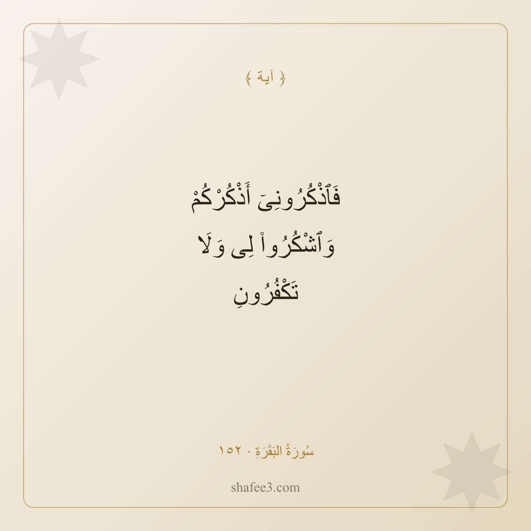 بطاقة آية — آية اليوم