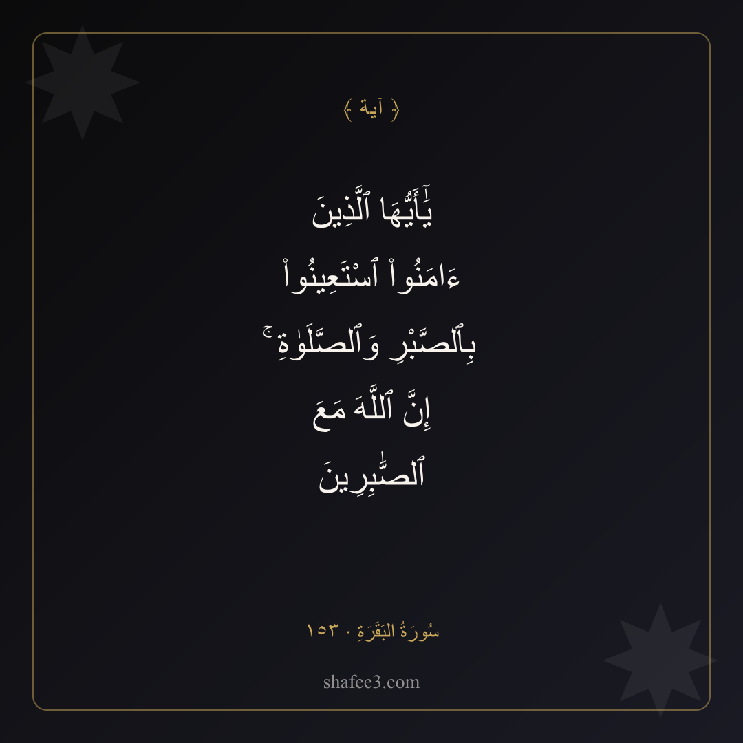 بطاقة آية — آية اليوم