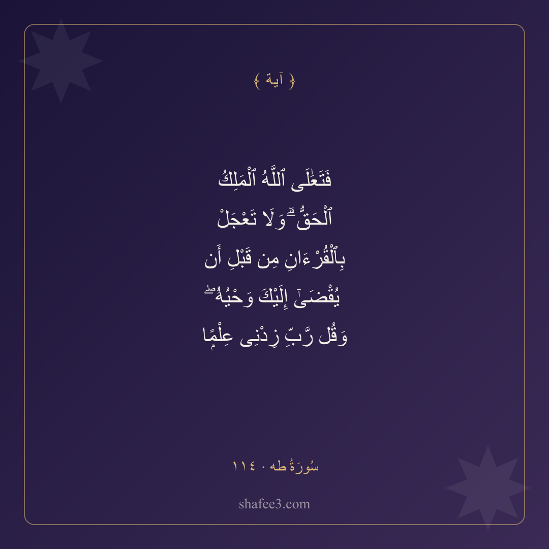 بطاقة آية — آية اليوم