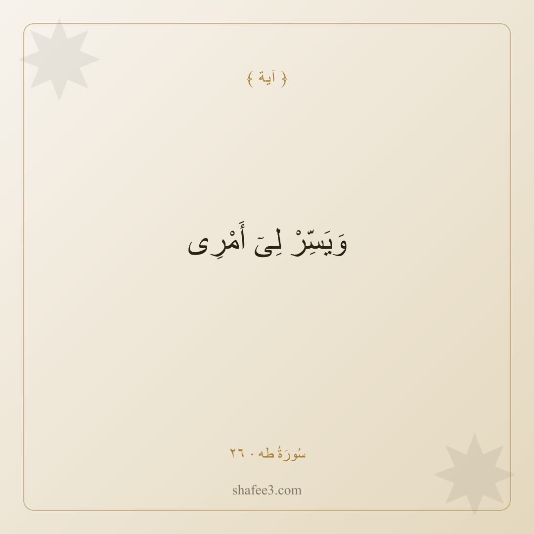 بطاقة آية — آية اليوم