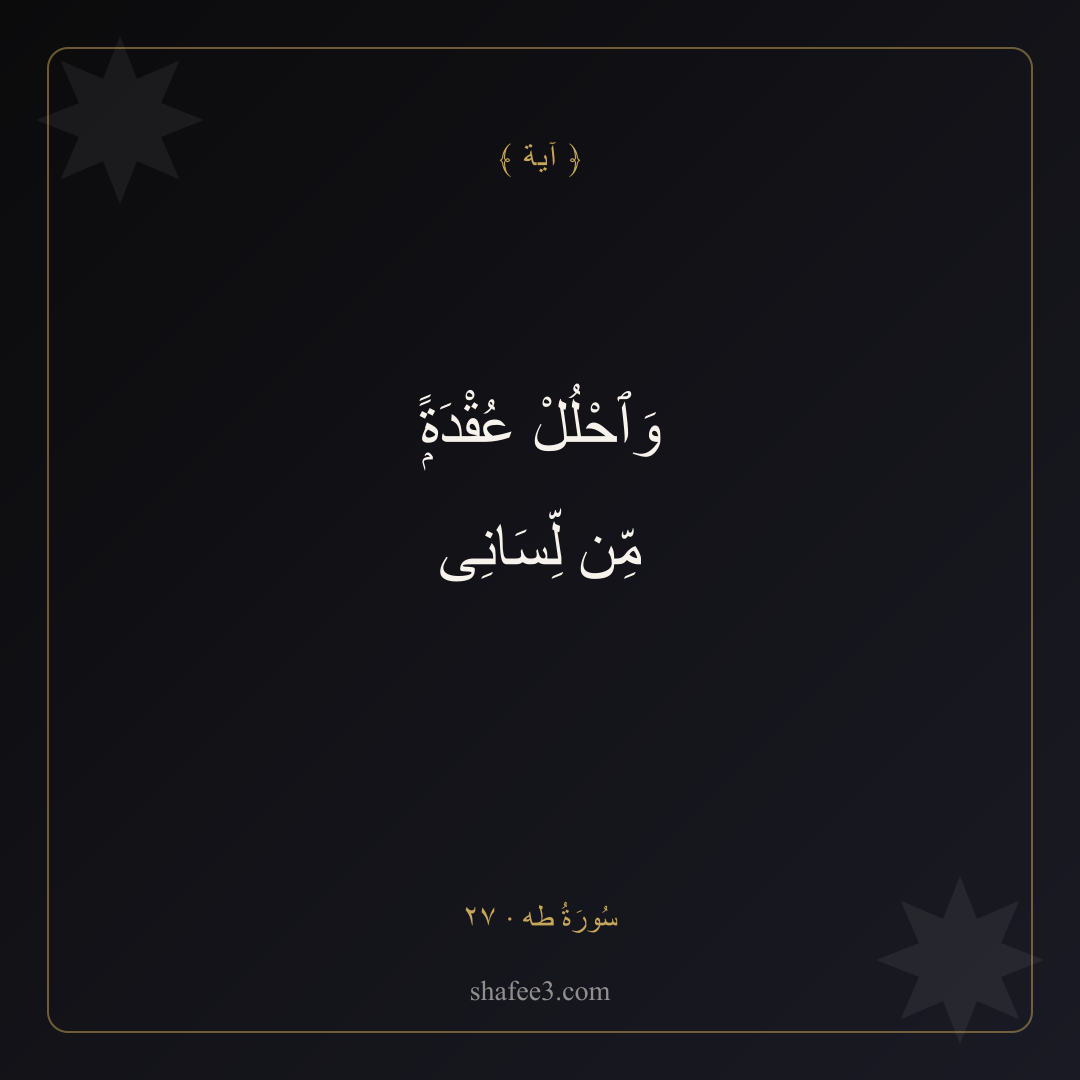بطاقة آية — آية اليوم