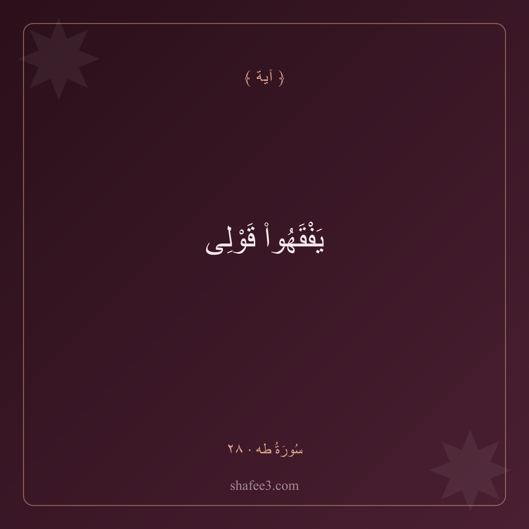بطاقة آية — آية اليوم