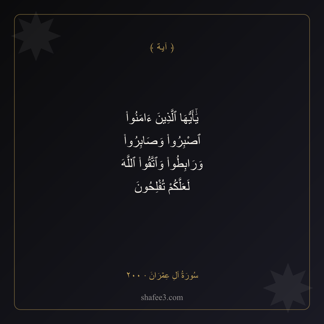 بطاقة آية — آية اليوم
