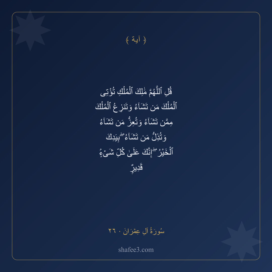 بطاقة آية — آية اليوم