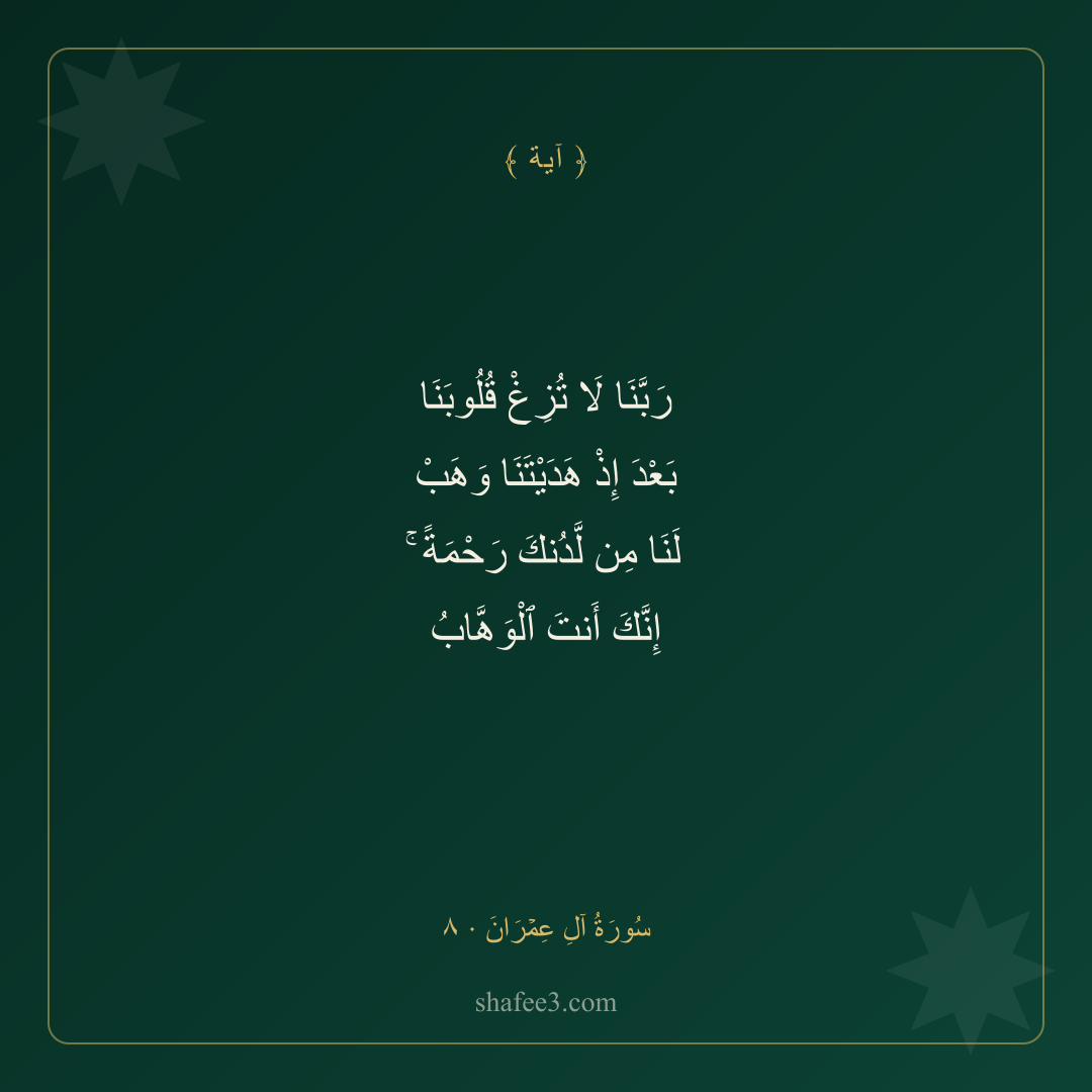 بطاقة آية — آية اليوم