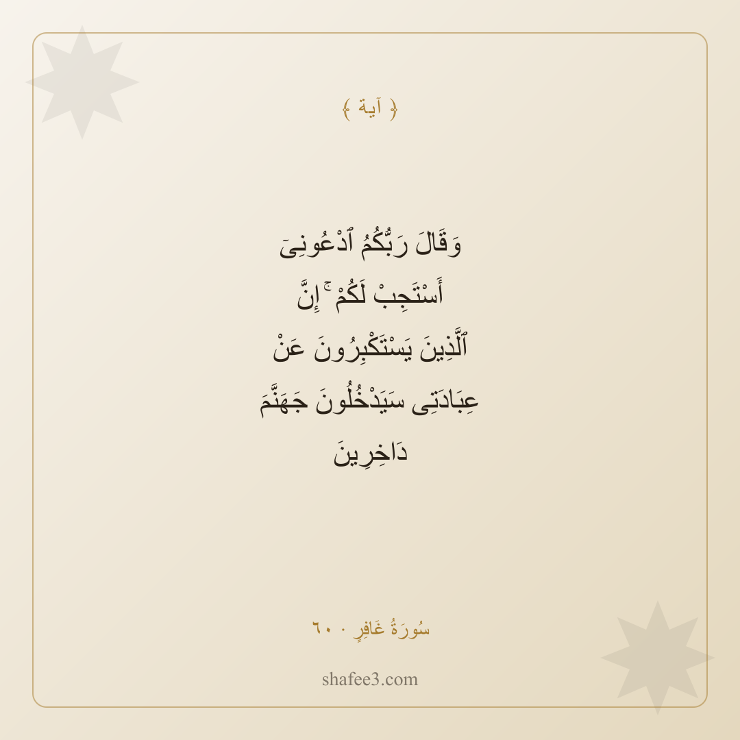 بطاقة آية — آية اليوم