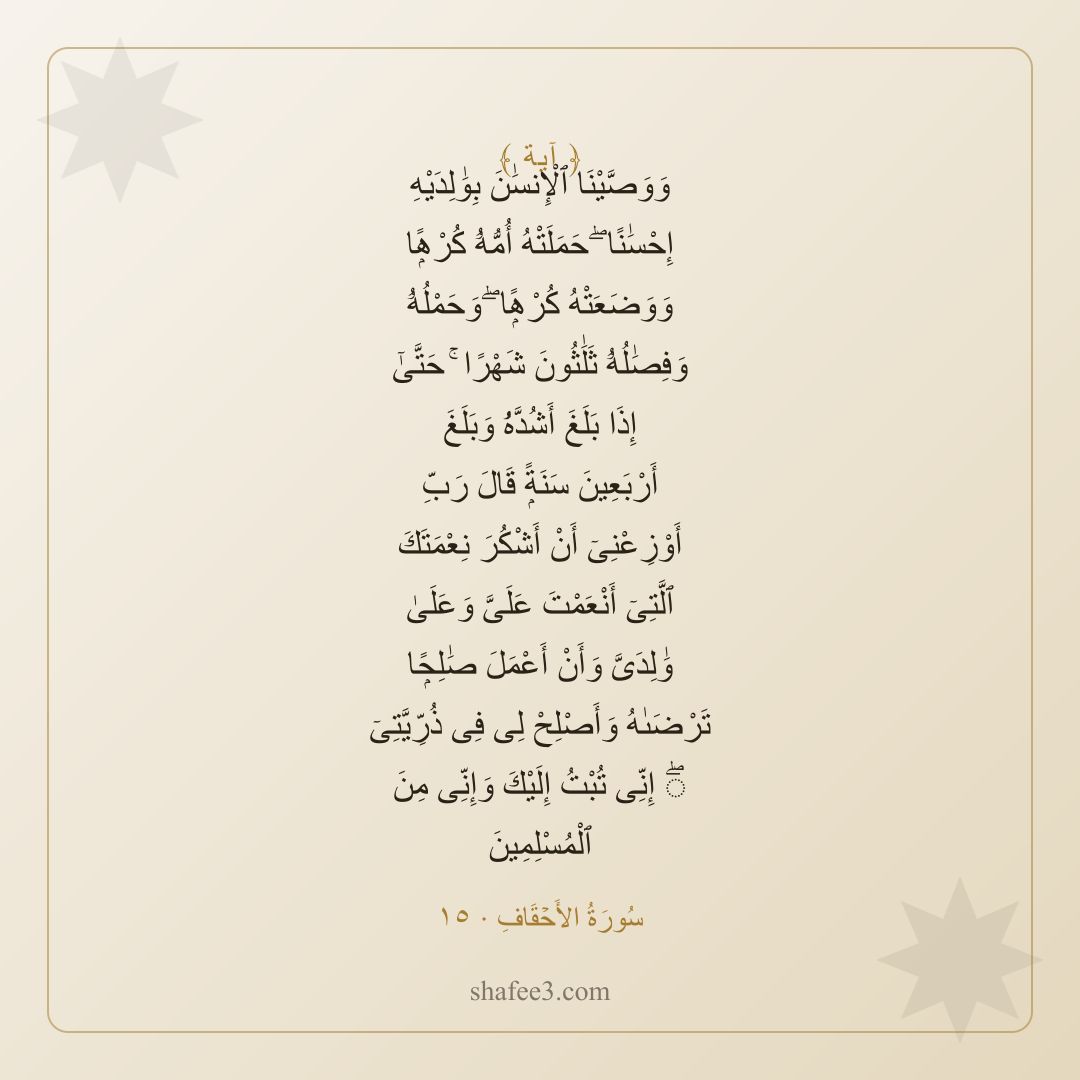 بطاقة آية — آية اليوم