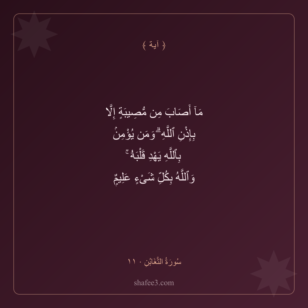 بطاقة آية — آية اليوم