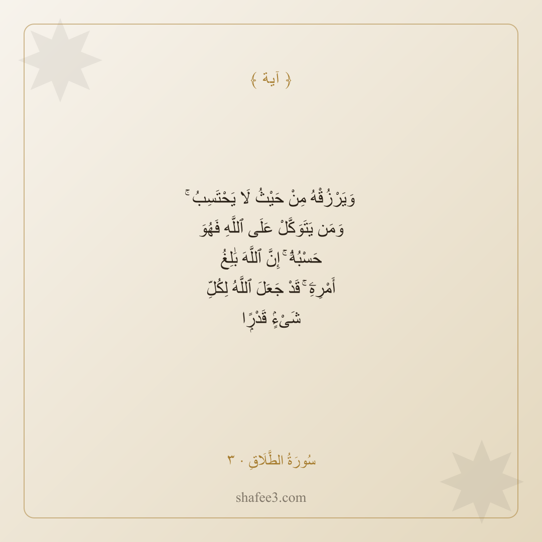 بطاقة آية — آية اليوم
