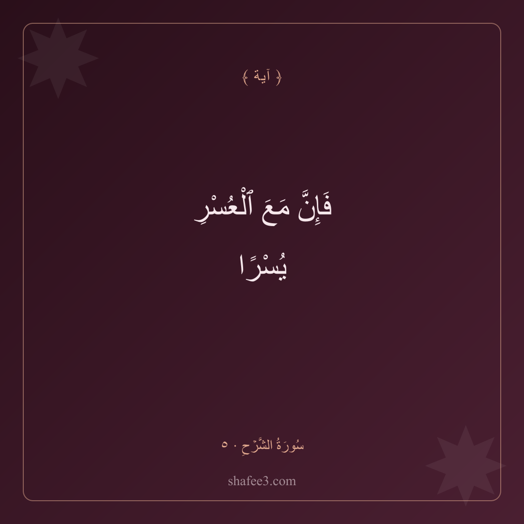 بطاقة آية — آية اليوم