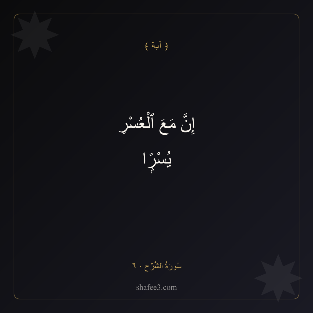 بطاقة آية — آية اليوم