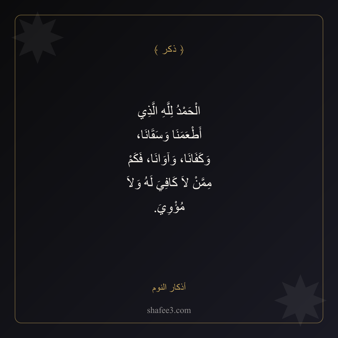 بطاقة ذكر — أذكار النوم