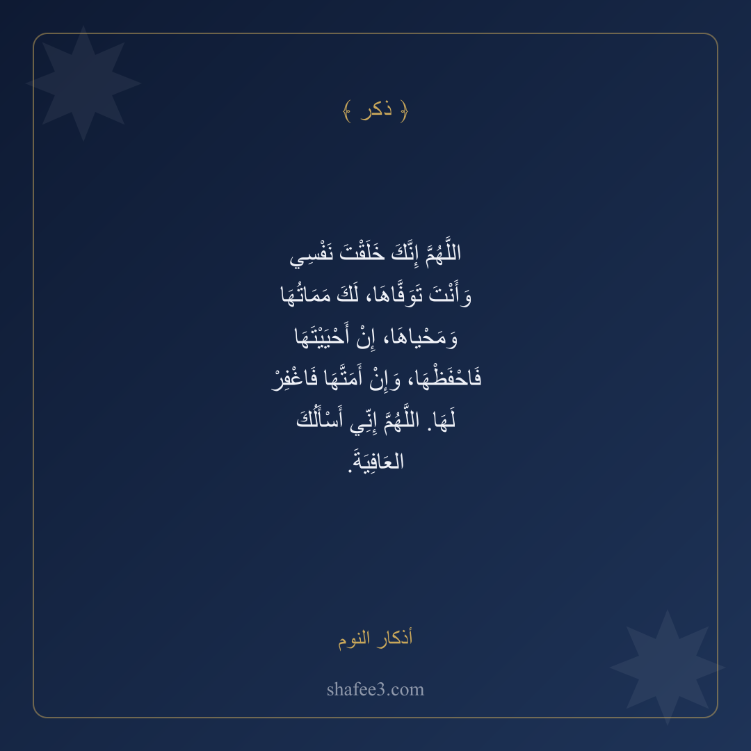 بطاقة ذكر — أذكار النوم