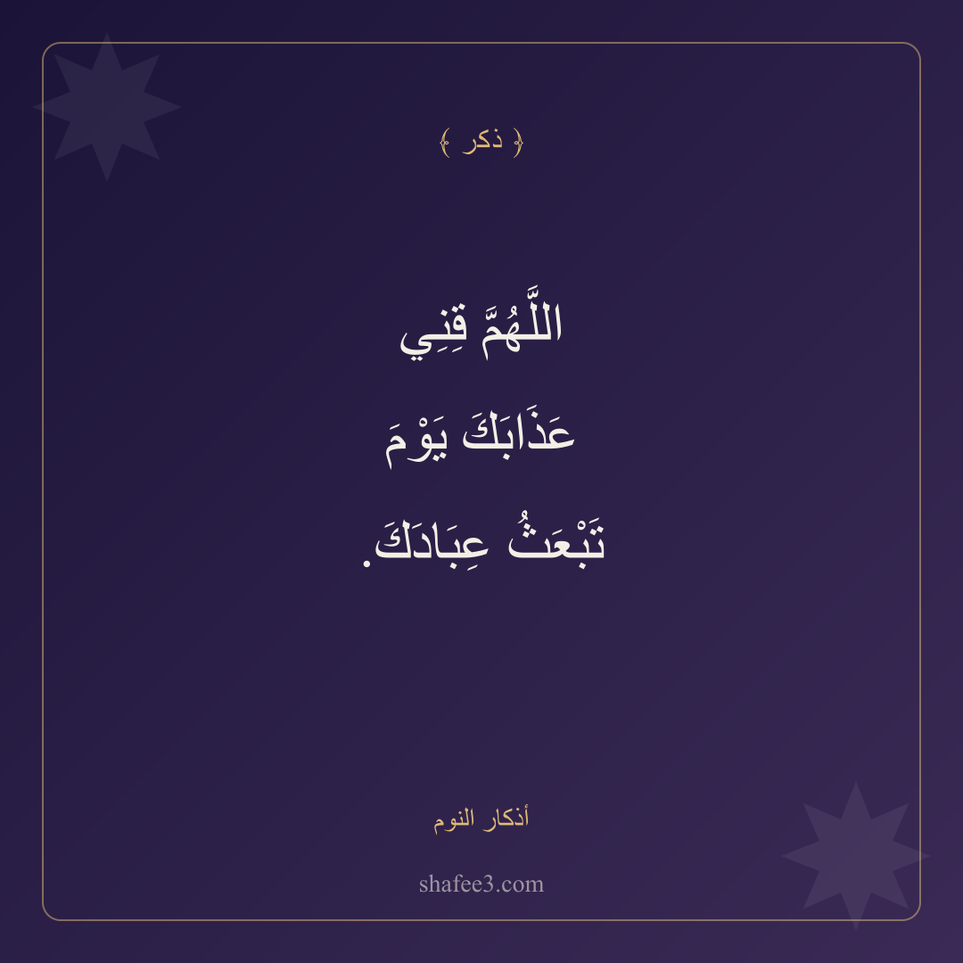 بطاقة ذكر — أذكار النوم