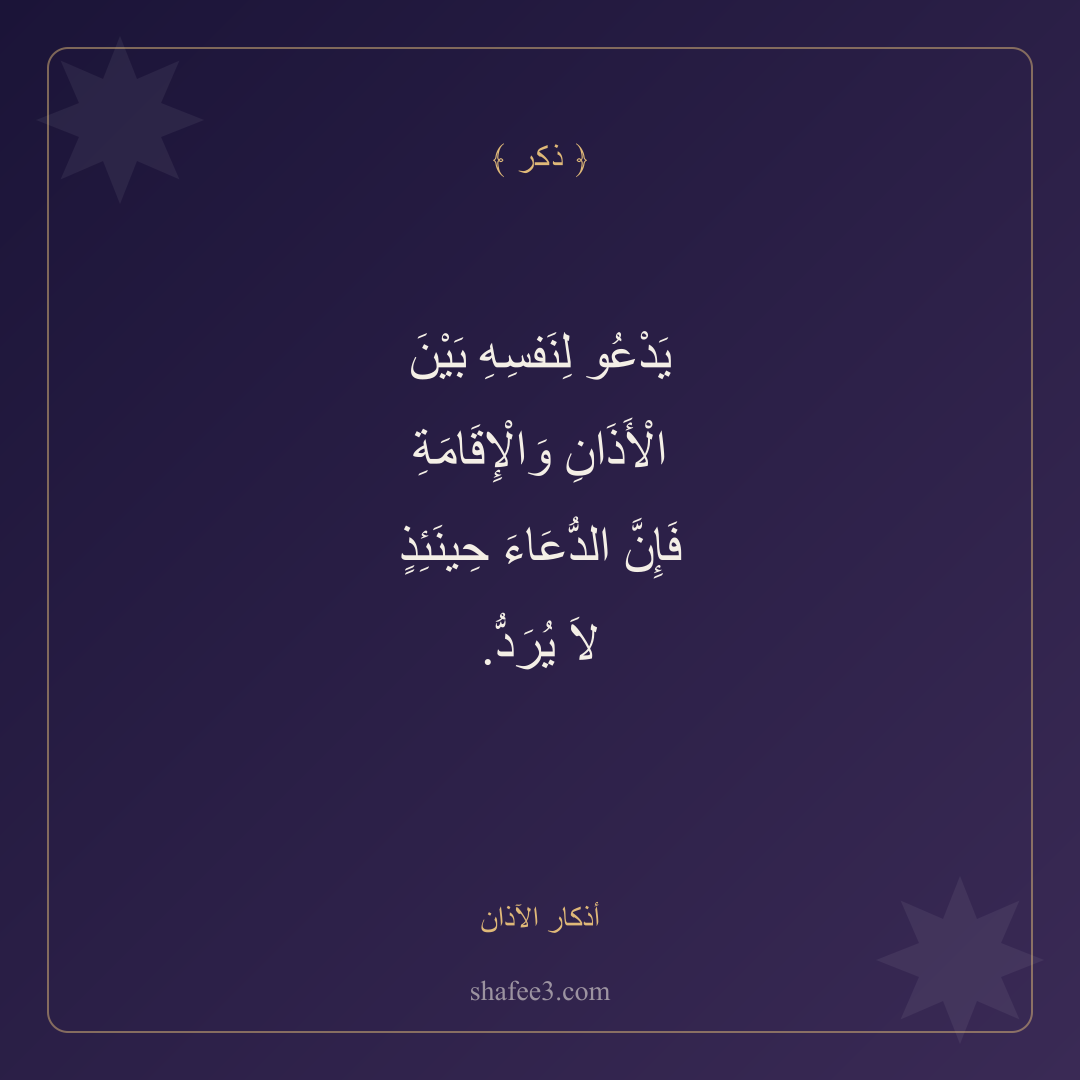 بطاقة ذكر — أذكار الآذان