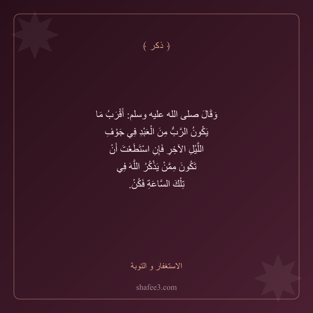 بطاقة ذكر — الاستغفار و التوبة