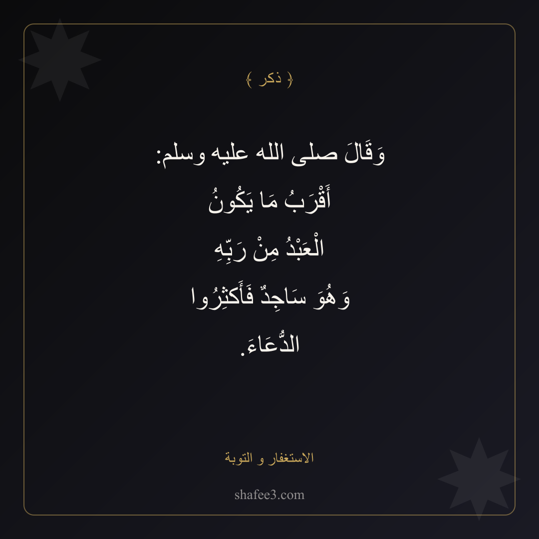 بطاقة ذكر — الاستغفار و التوبة