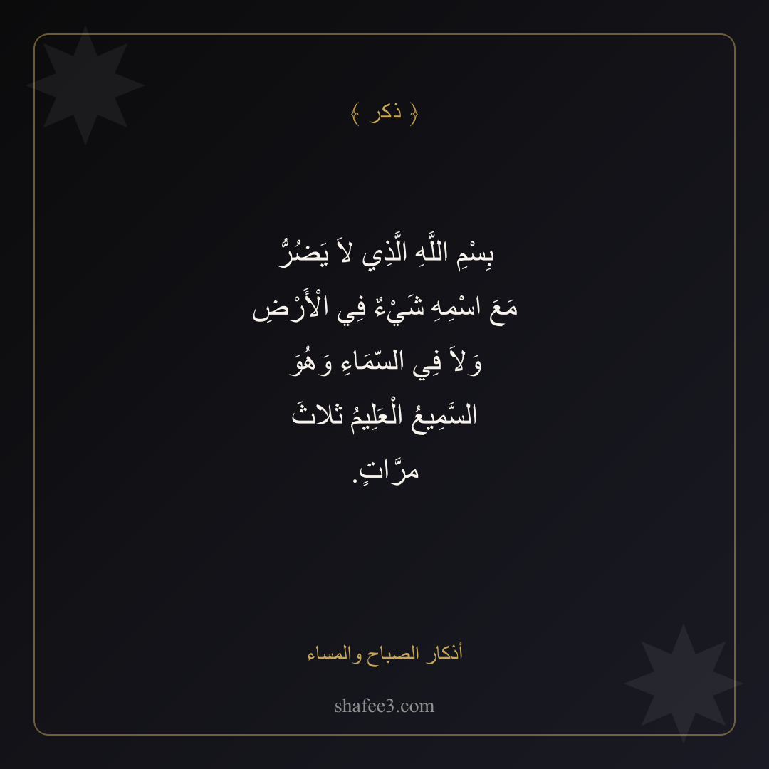 بطاقة ذكر — أذكار الصباح والمساء