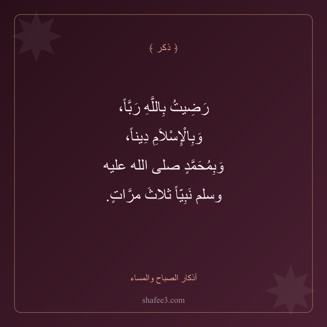 بطاقة ذكر — أذكار الصباح والمساء