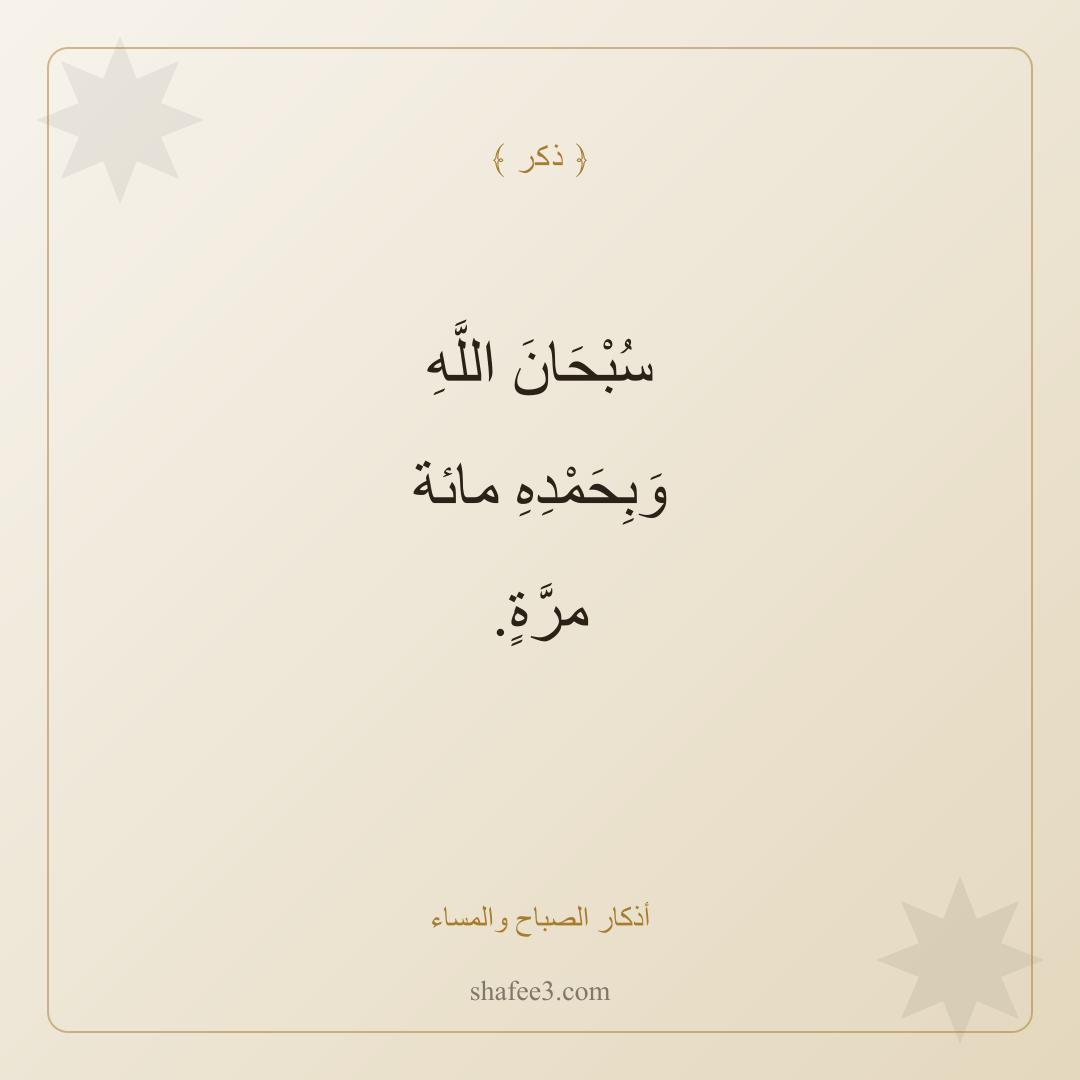 بطاقة ذكر — أذكار الصباح والمساء