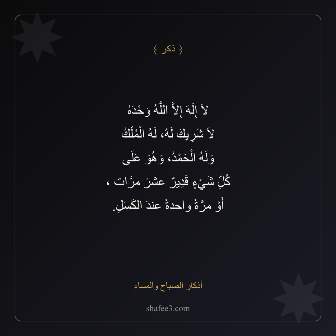 بطاقة ذكر — أذكار الصباح والمساء