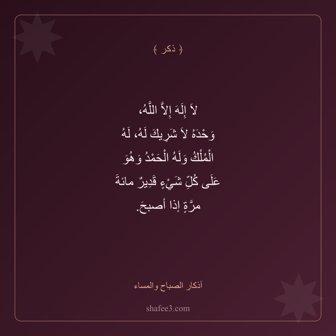 بطاقة ذكر — أذكار الصباح والمساء