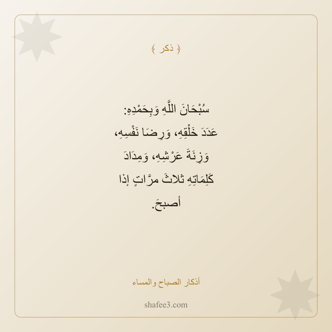 بطاقة ذكر — أذكار الصباح والمساء
