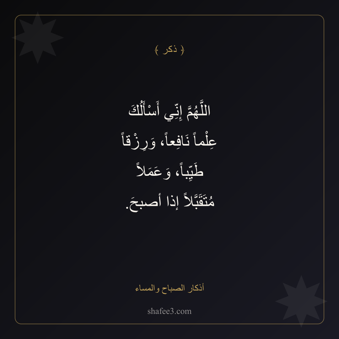 بطاقة ذكر — أذكار الصباح والمساء