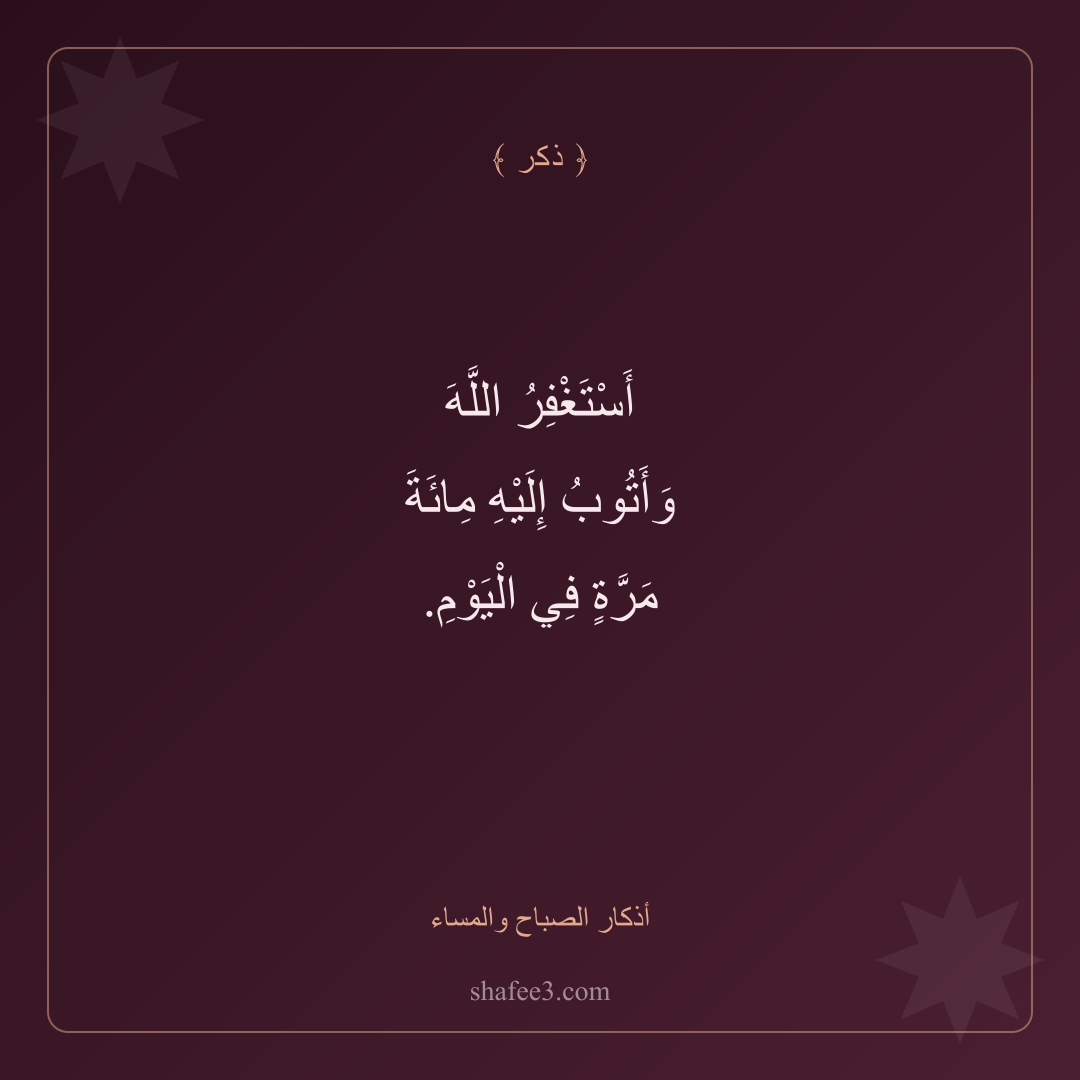 بطاقة ذكر — أذكار الصباح والمساء