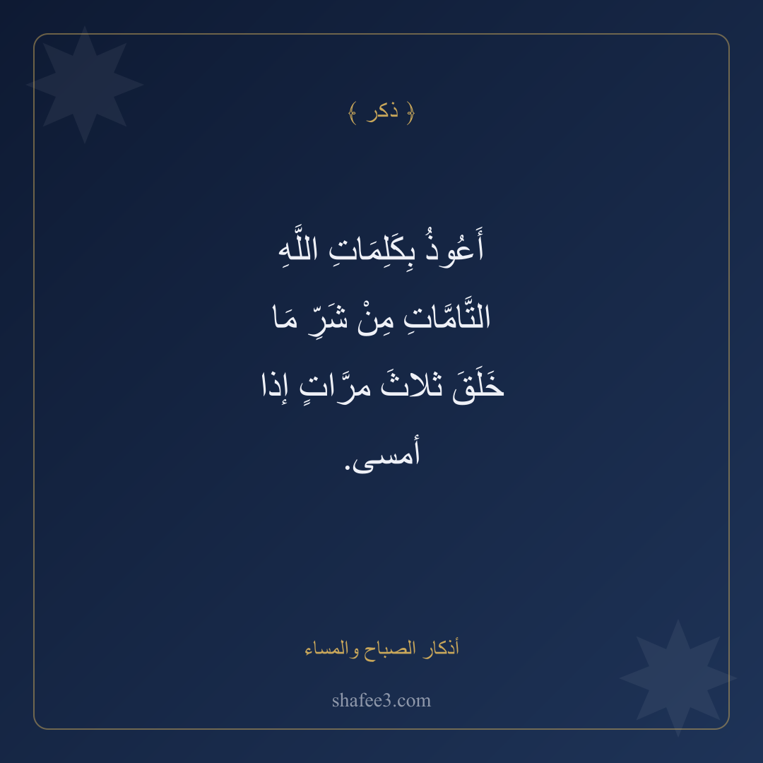 بطاقة ذكر — أذكار الصباح والمساء