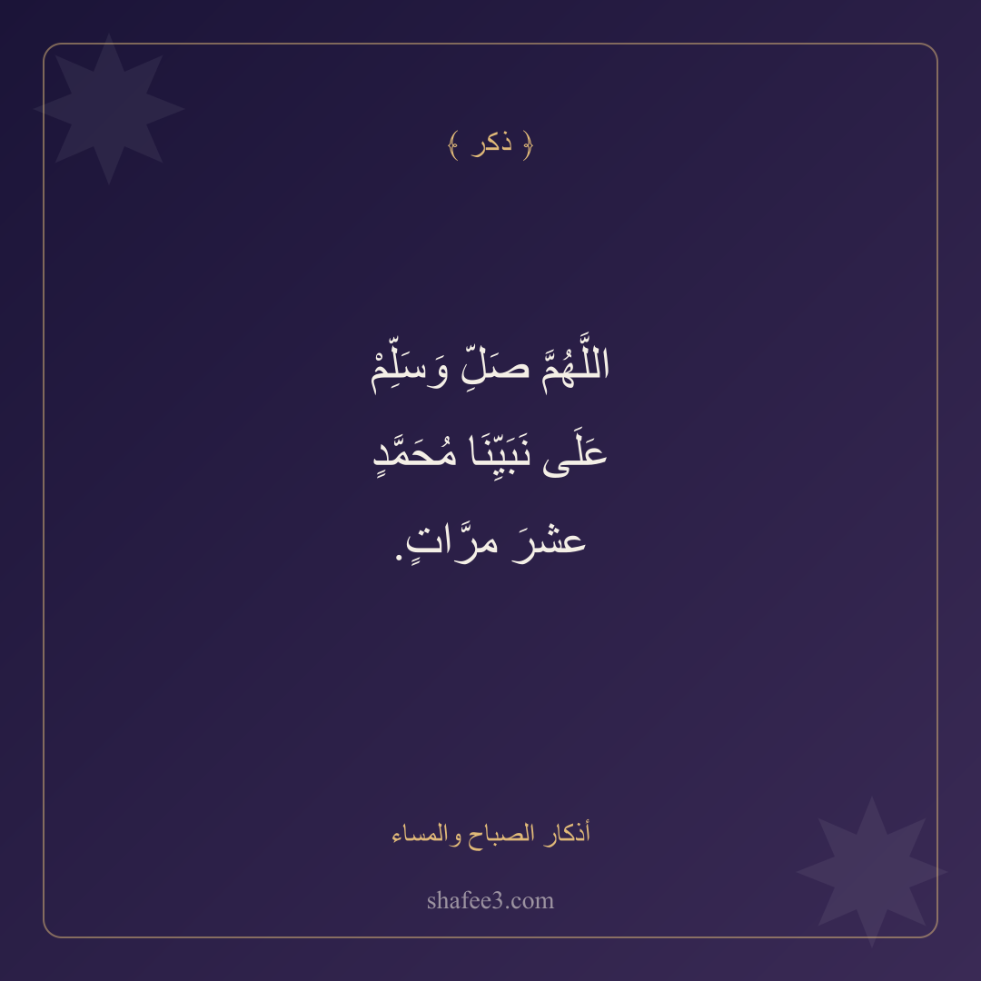 بطاقة ذكر — أذكار الصباح والمساء