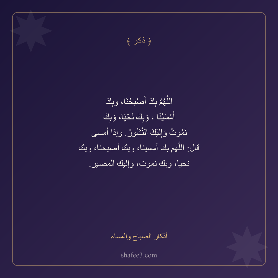 بطاقة ذكر — أذكار الصباح والمساء