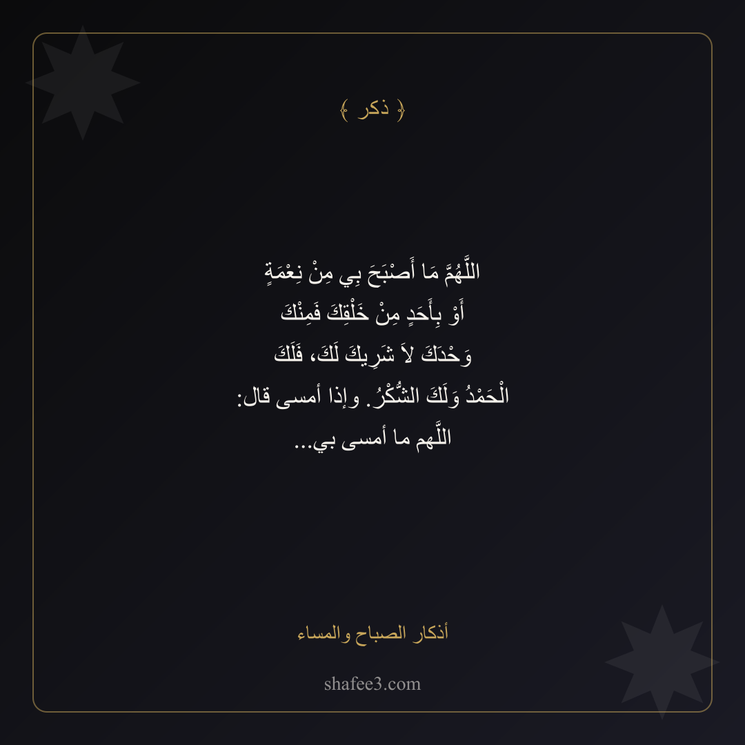 بطاقة ذكر — أذكار الصباح والمساء