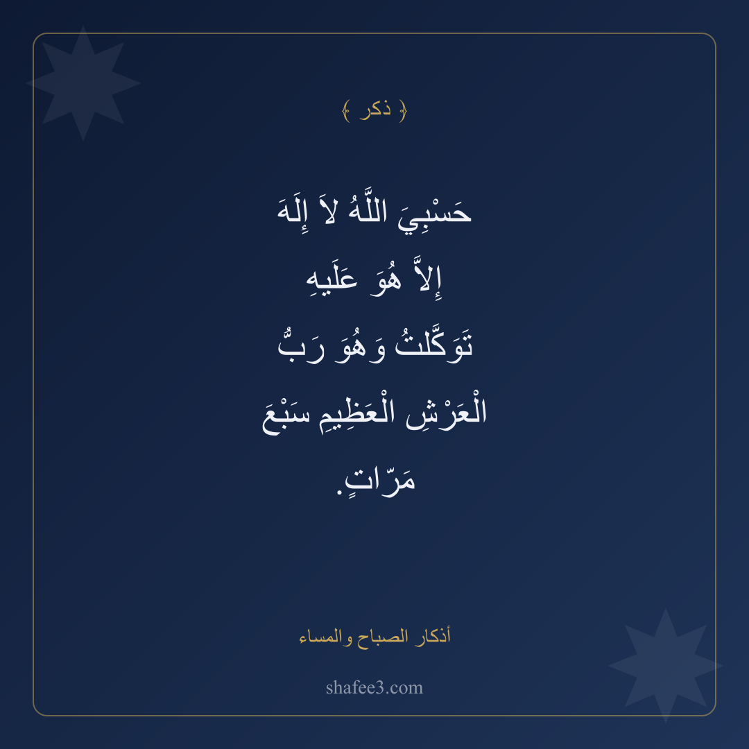بطاقة ذكر — أذكار الصباح والمساء