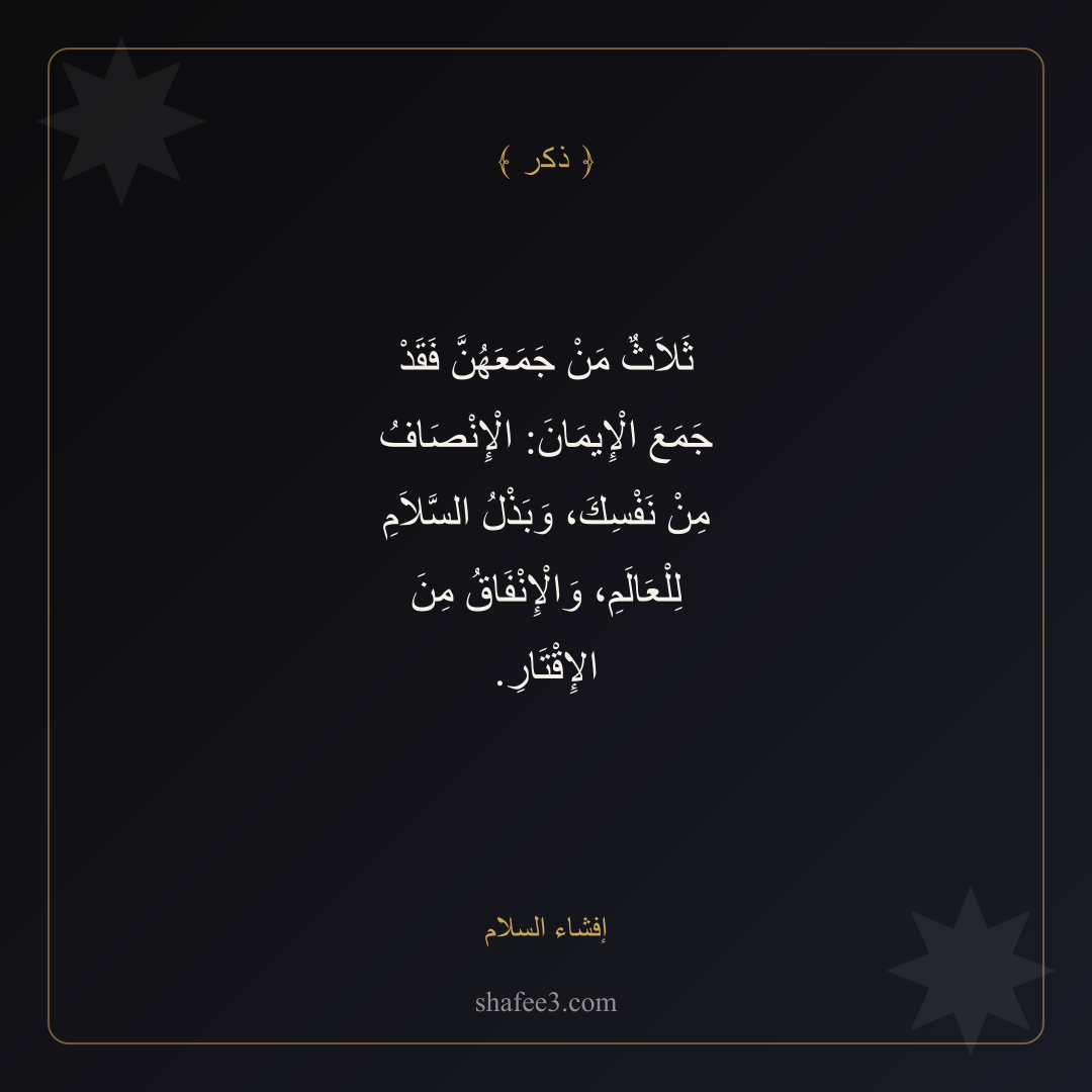 بطاقة ذكر — إفشاء السلام