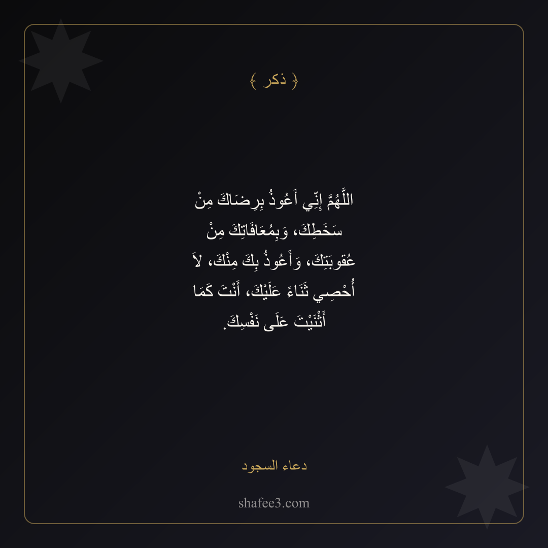 بطاقة ذكر — دعاء السجود