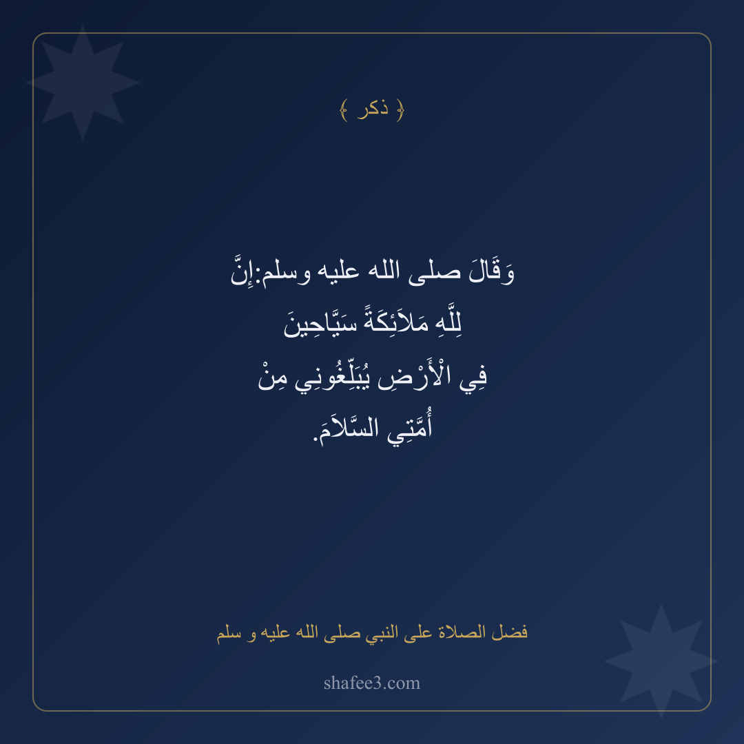 بطاقة ذكر — فضل الصلاة على النبي صلى الله عليه و سلم