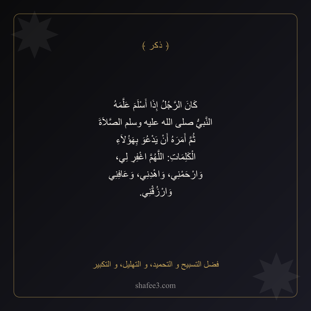 بطاقة ذكر — فضل التسبيح و التحميد، و التهليل، و التكبير