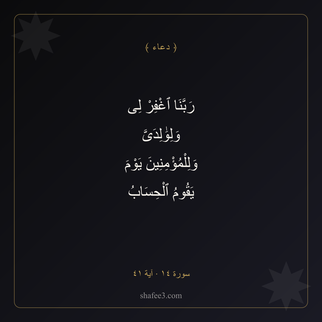بطاقة دعاء — الدعاء للوالدين