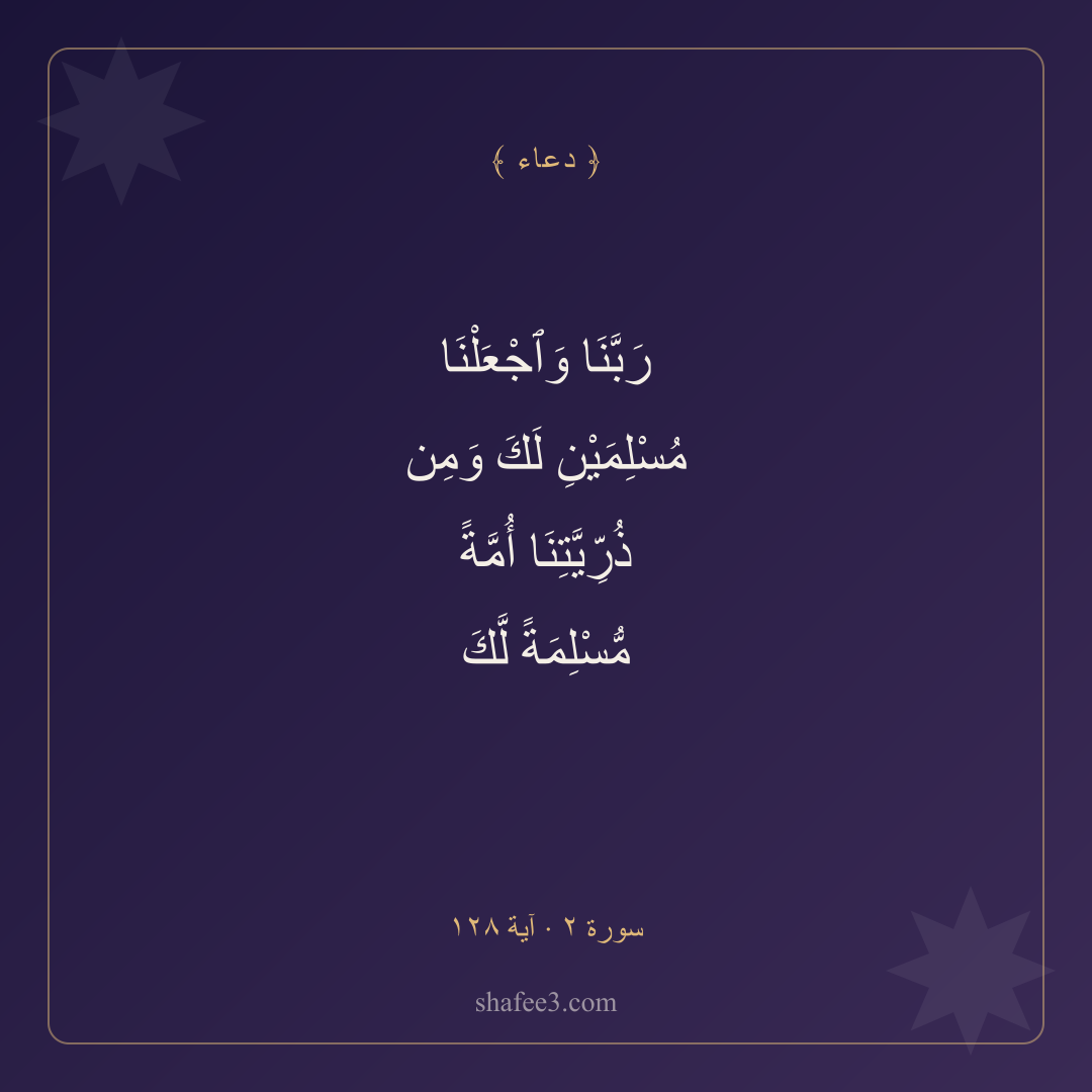 بطاقة دعاء — الذرية