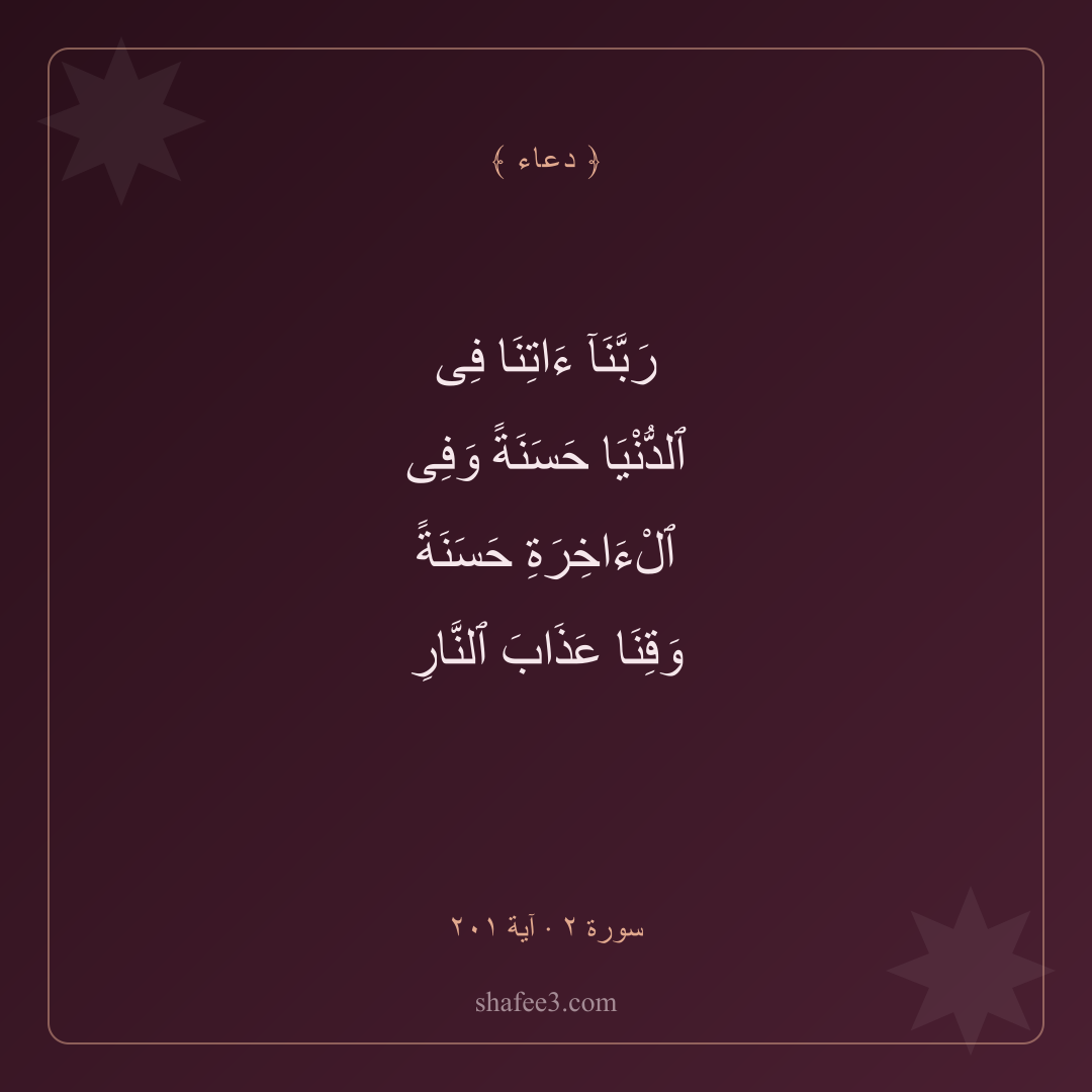 بطاقة دعاء — خير الدنيا والآخرة