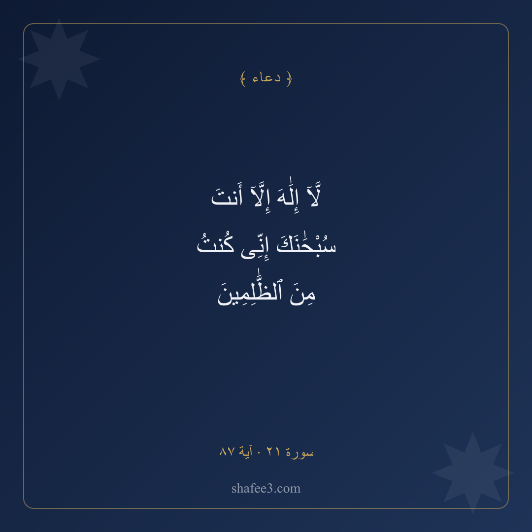 بطاقة دعاء — دعاء ذي النون