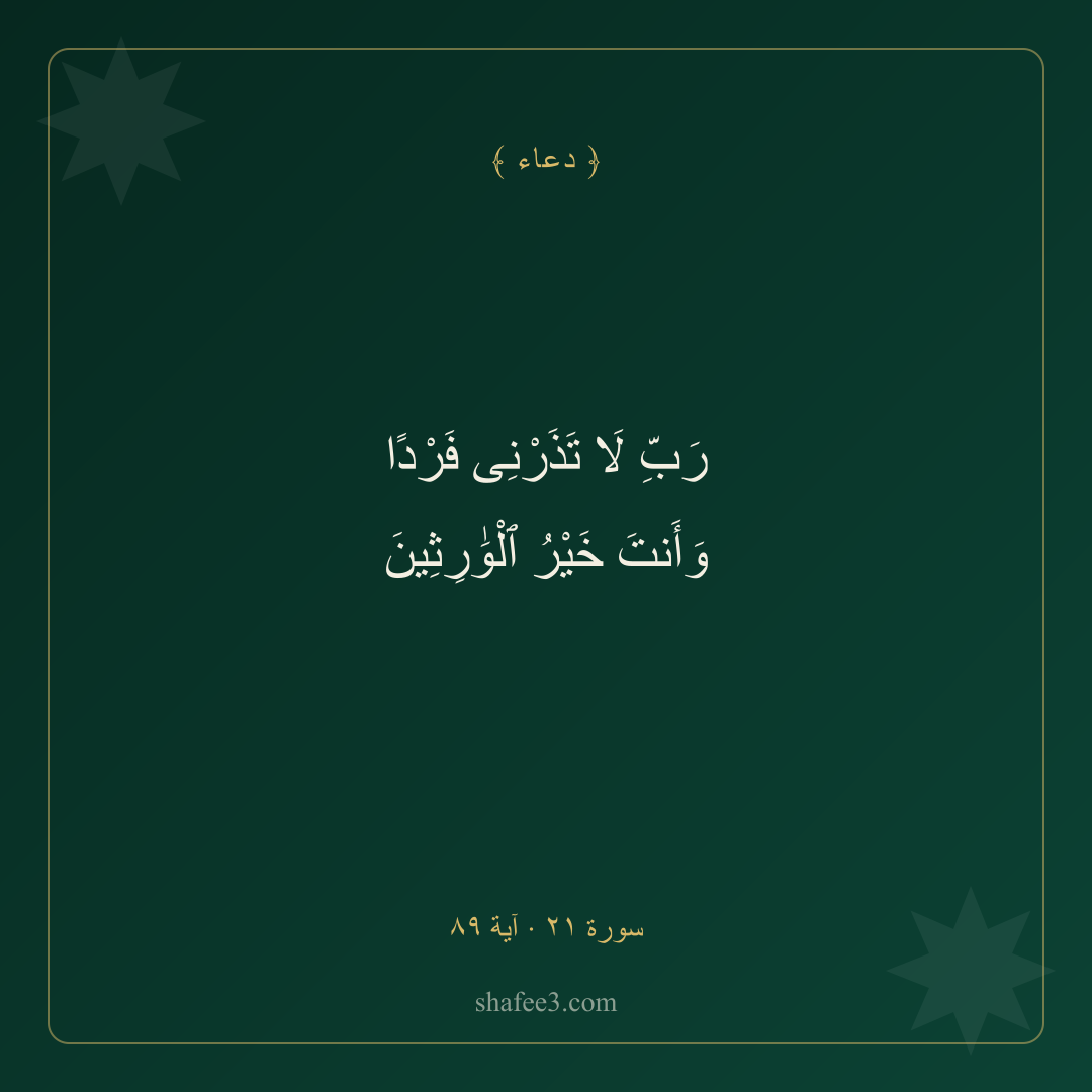 بطاقة دعاء — طلب الذرية