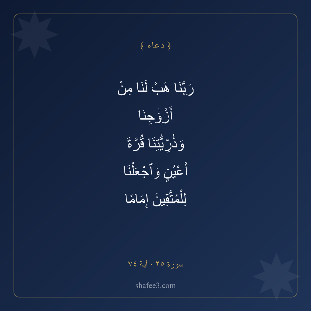 بطاقة دعاء — الأهل والذرية