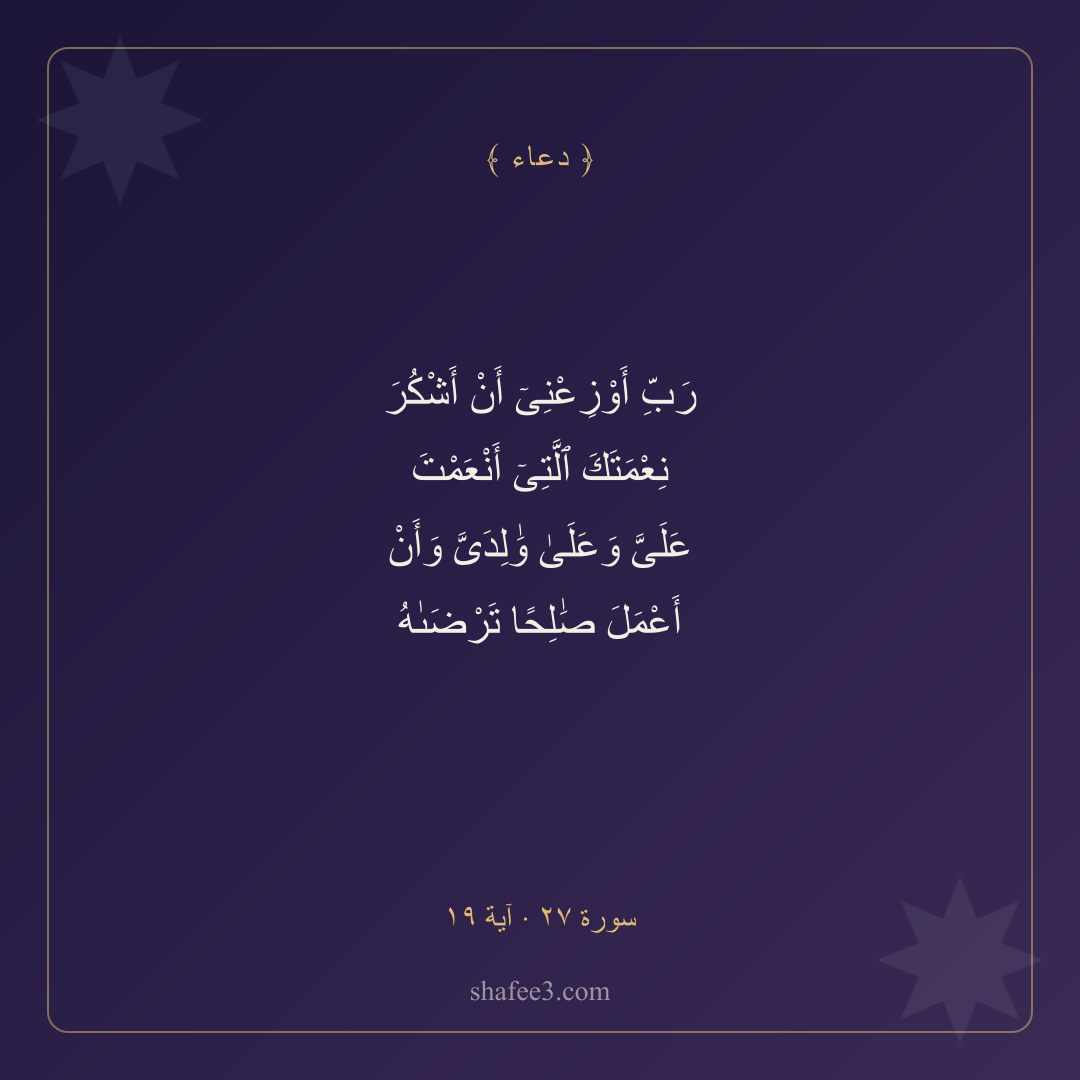 بطاقة دعاء — الشكر