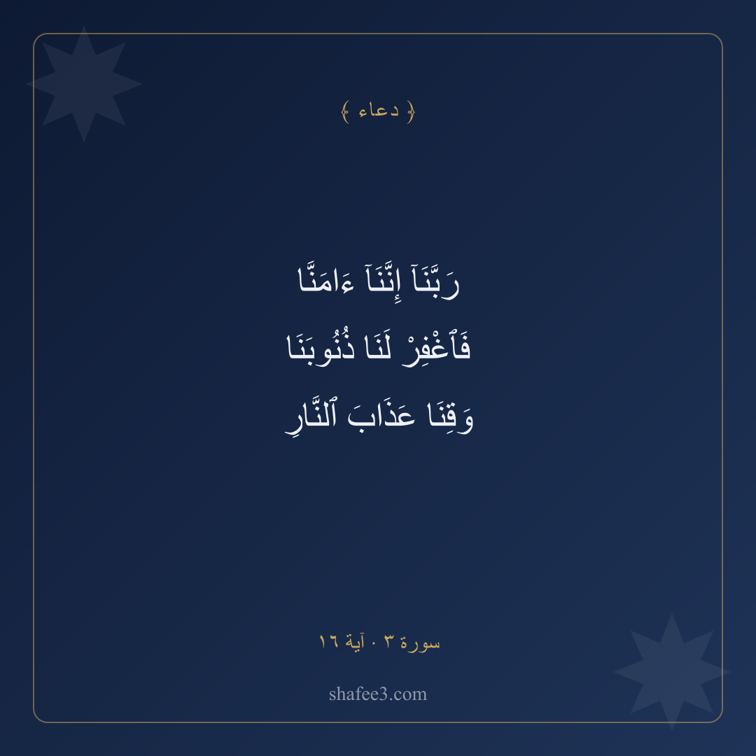 بطاقة دعاء — المغفرة