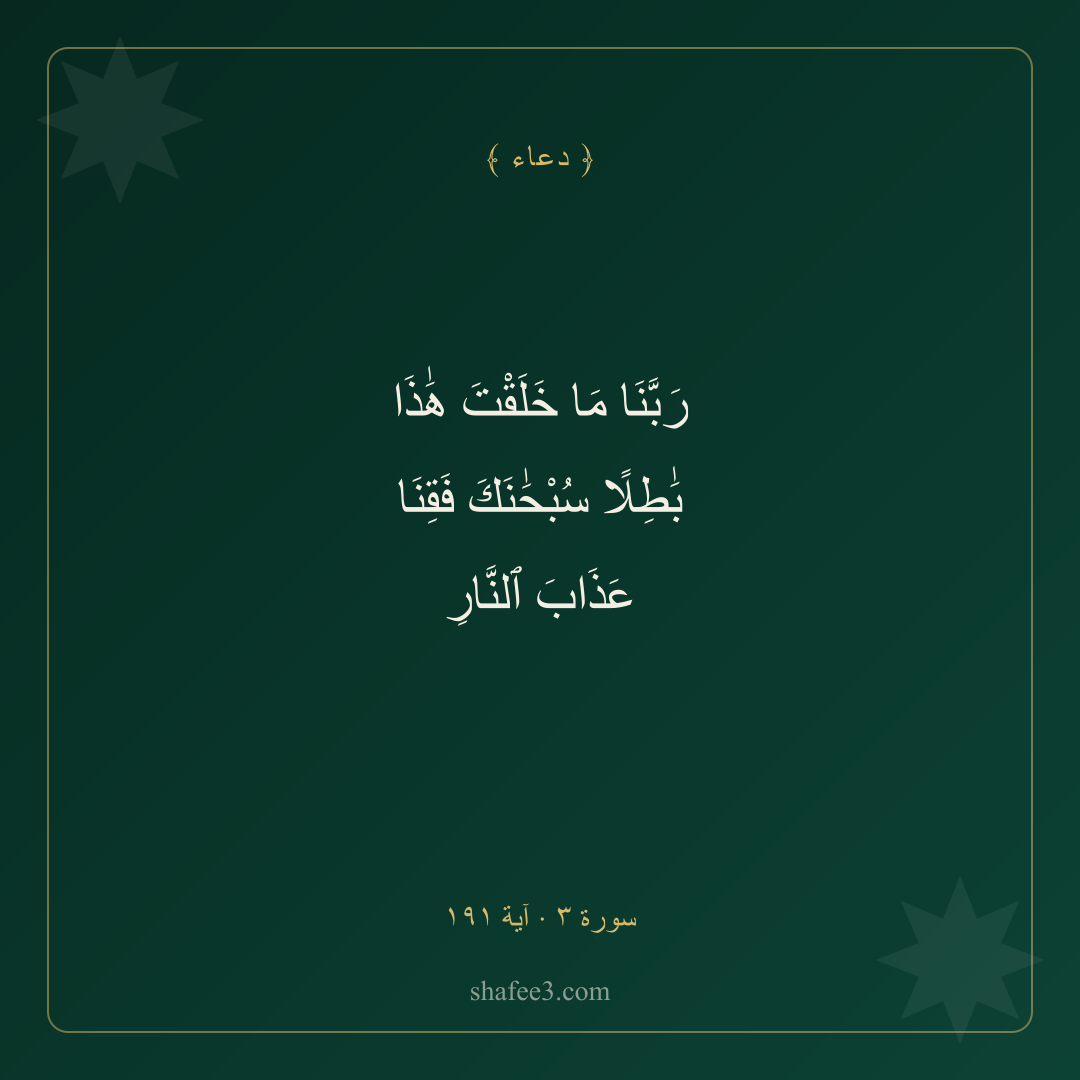 بطاقة دعاء — التفكر