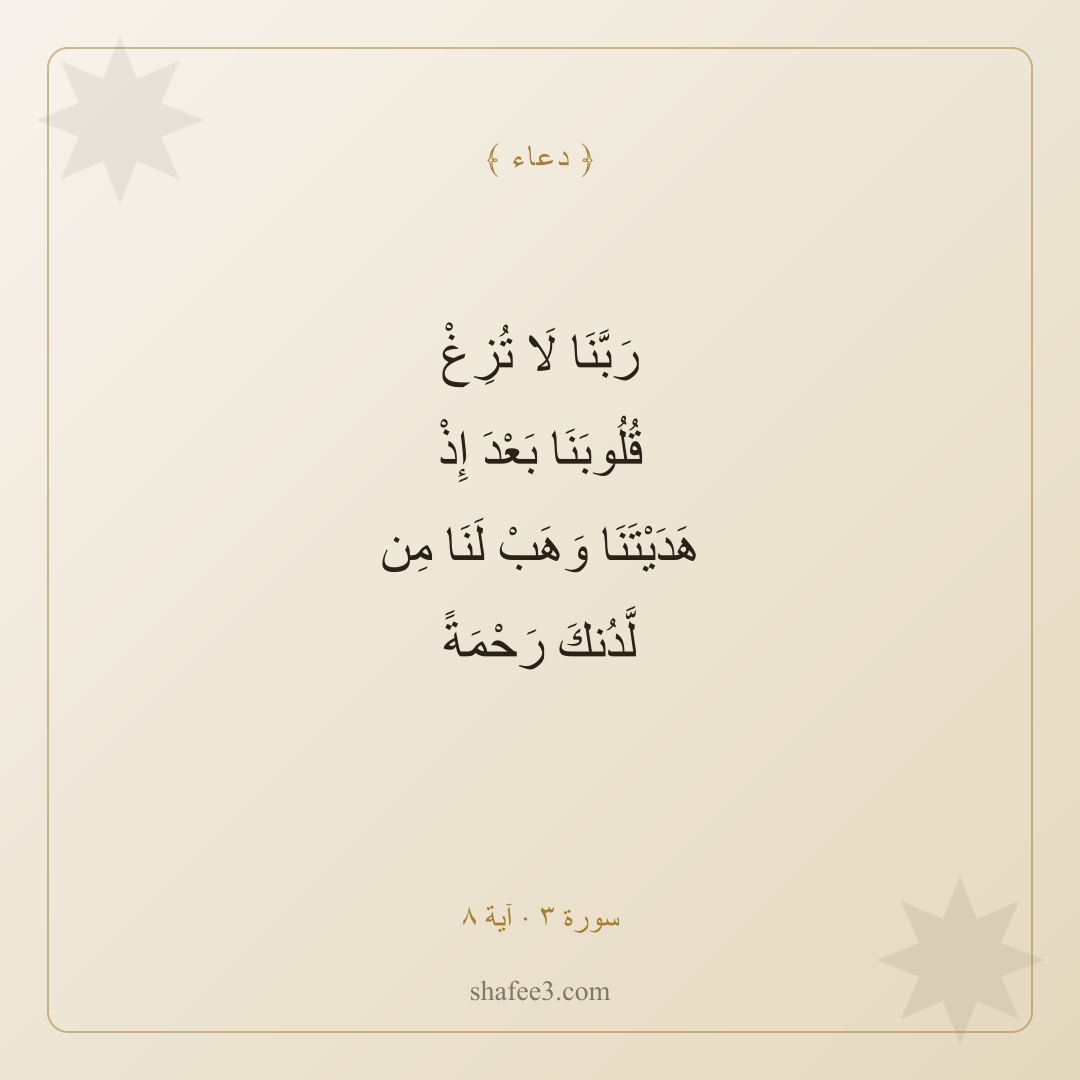 بطاقة دعاء — ثبات القلب